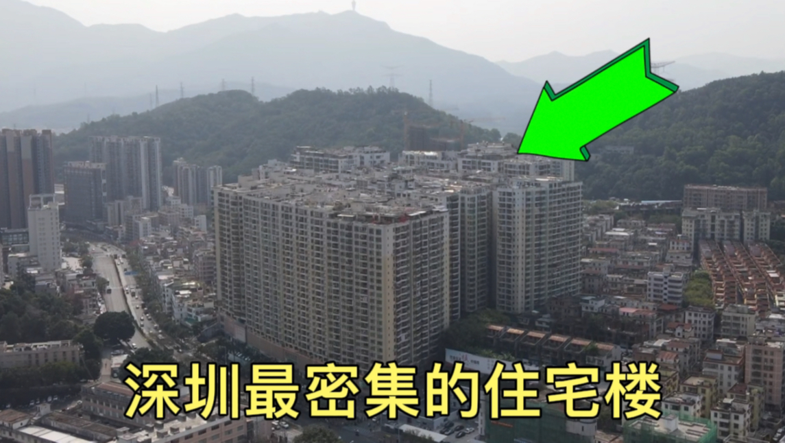 深圳最密集的住宅楼，20多栋高层围绕在一起，密集程度令人惊叹！