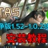 【GTA5】最新纯净版1.52（佩里科岛）安装教程