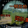 先有暮夏击杀认证号，后有随风哥哥无情瞬狙