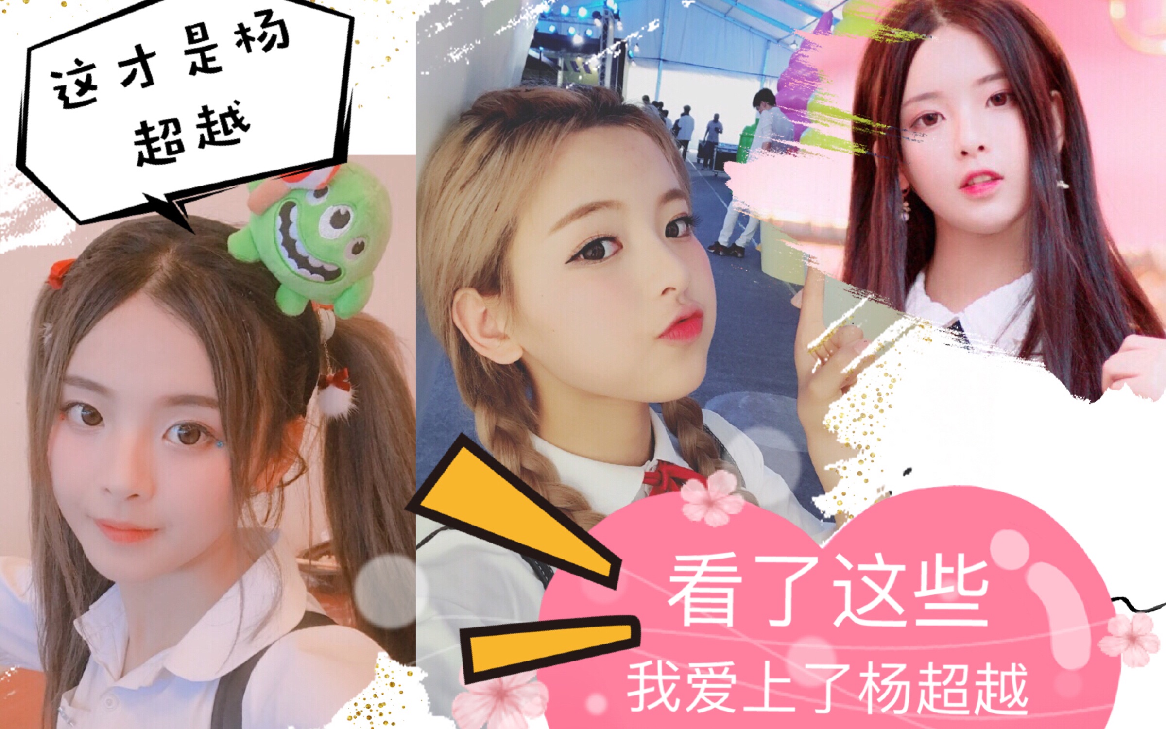 【火箭少女101】这才是杨超越真正的美貌!谁看谁恋爱