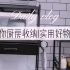 Daily vlog | 迷你厨房收纳&实用好物分享