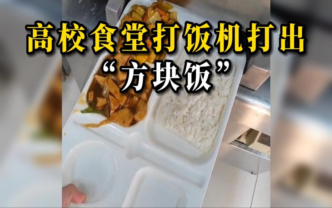 中国科学院大学学生晒食堂打饭神器 网友：有想法的食堂阿姨对米饭下手了