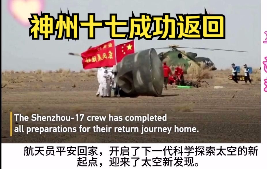 外国网友评：中国神舟17号安全返回地球，中国太棒了