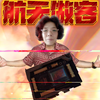 六旬老太猛攻绝密航天探亲戚