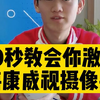30秒教你激活海康威视摄像头，建议收藏保存！#监控摄像头 #海康威视摄像头 #激活摄像头 #监控安装 #北京监控安装 #北京弱电工程 #海康威视 @华安海康监控