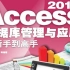 Access 2010 从新手到高手 教学视频