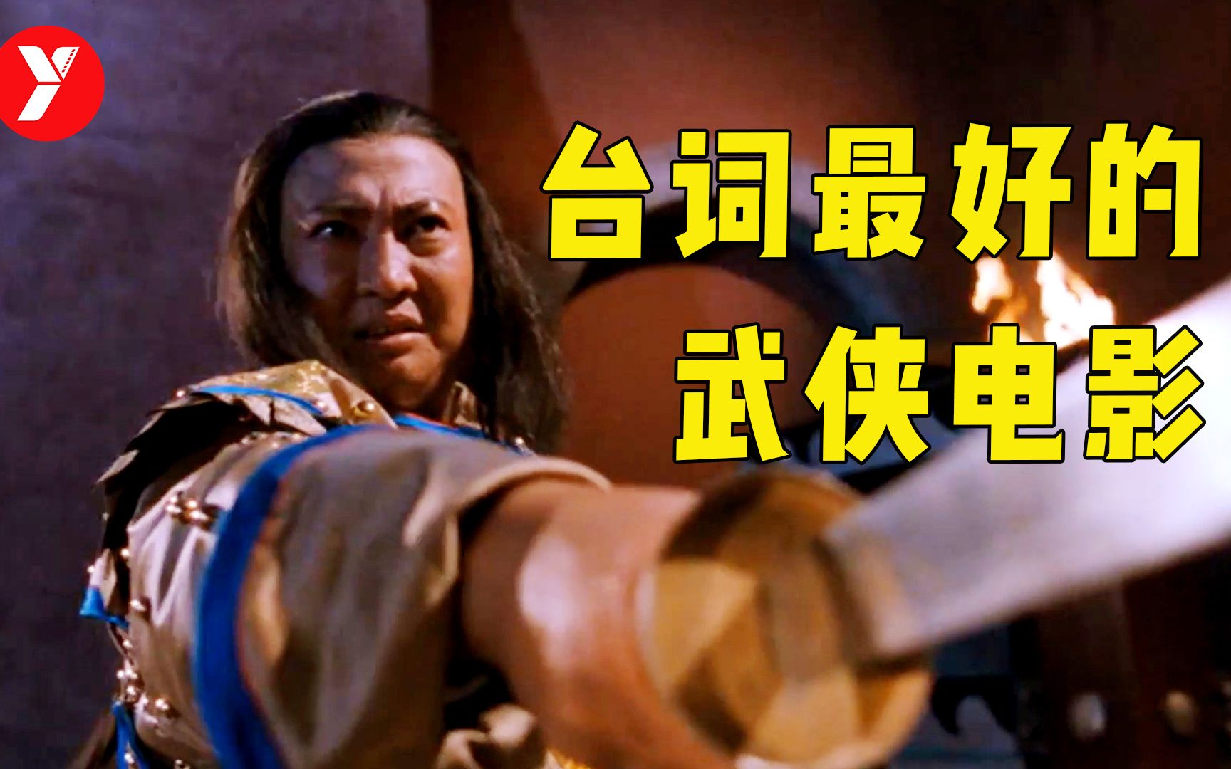 【越哥】又一部港片遗珠，台词最好的武侠电影，却让制片人倾家荡产！《一刀倾城》