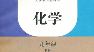 化学实验操作视频九年级上册 6b66ce890715312f3e21c0aa9c32cf764146fc60.jpg@310w_174h_1c_100q.jpg