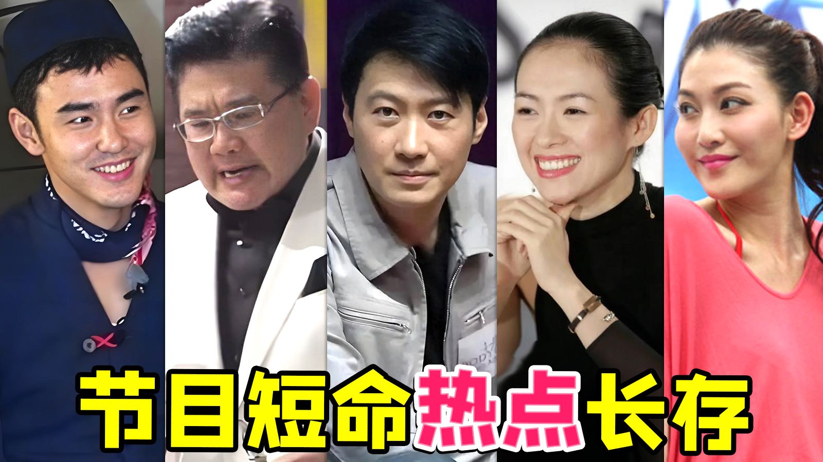 昙花一现的国产综艺名场面大盘点！江湖依然有它们的传说~