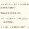 或者 和 要么 在翻译推理中的区别