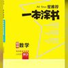 初中电子版一本涂书，可打印下载，永久使用