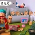 哆啦A梦｜绝版食玩《我们的空地》