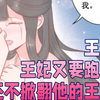 娇妾想逃？疯批王爷红眼囚她