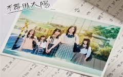 【PV字幕】SKE48 15单「不器用太阳」全5首PV中字合集【特效字幕】