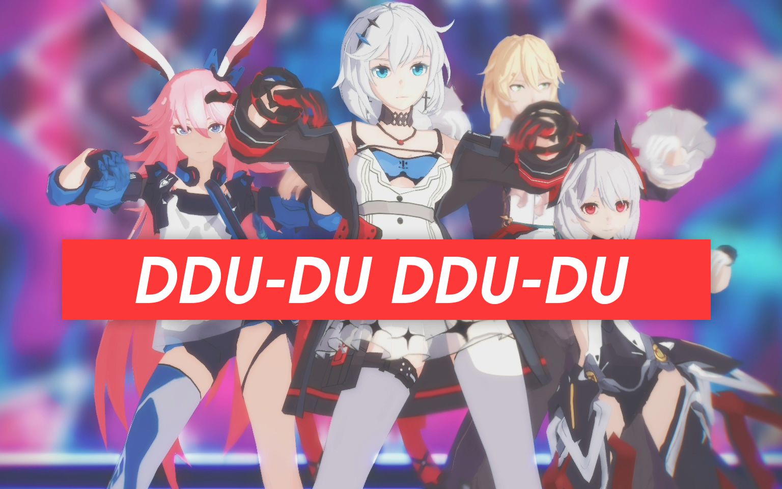 【崩坏3mmd】奇妙组合的ddu-du ddu-du【莲/樱/奥/德/blackpink】
