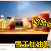 日本萝莉看《马尿大战》当场绷不住了！“雪王加油啊