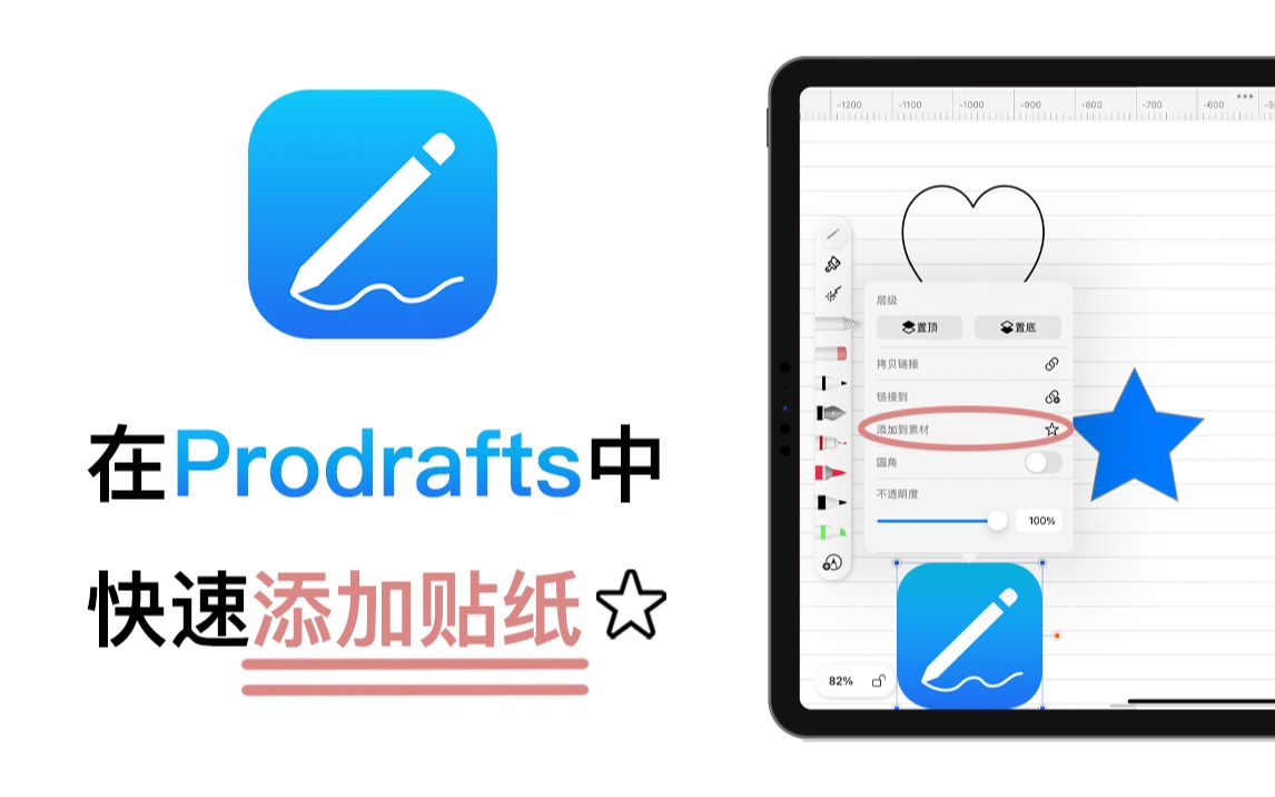 新功能｜在Prodrafts中快速添加素材/贴纸