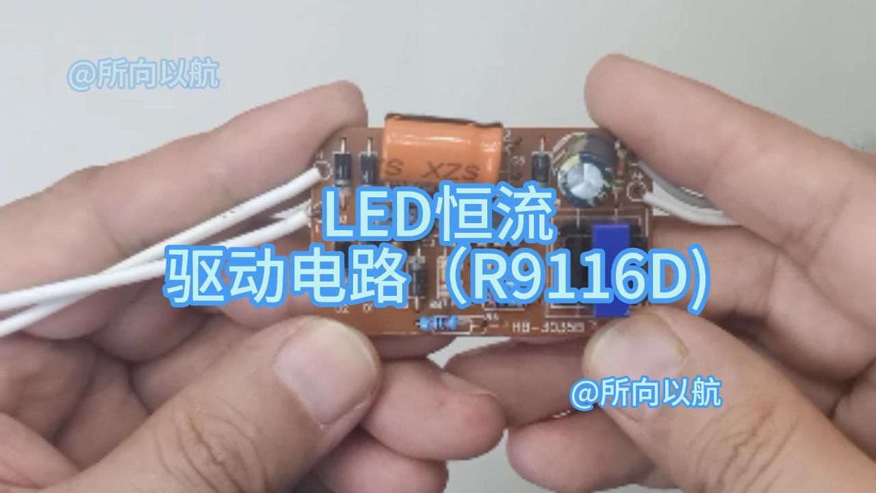 LED恒流驱动电路分析（R9116D）