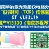 最简单的激光测距仪电路分析,ST  VL53L1X  国产VI5300（南京芯视界） 双向电平转换电路 飞行时间法TOF