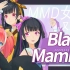 【MMD配布】迷幻酷燃风《Black Mamba》