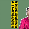 明星被AI换脸，帮人直播卖货，下一个可能就是你家偶像
