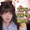 【真栗】百万个吻强吻版