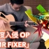 「异度侵入op Mr.Fixer」全网最燃的指弹吉他演奏！你要的手速扫弦打板都有了！