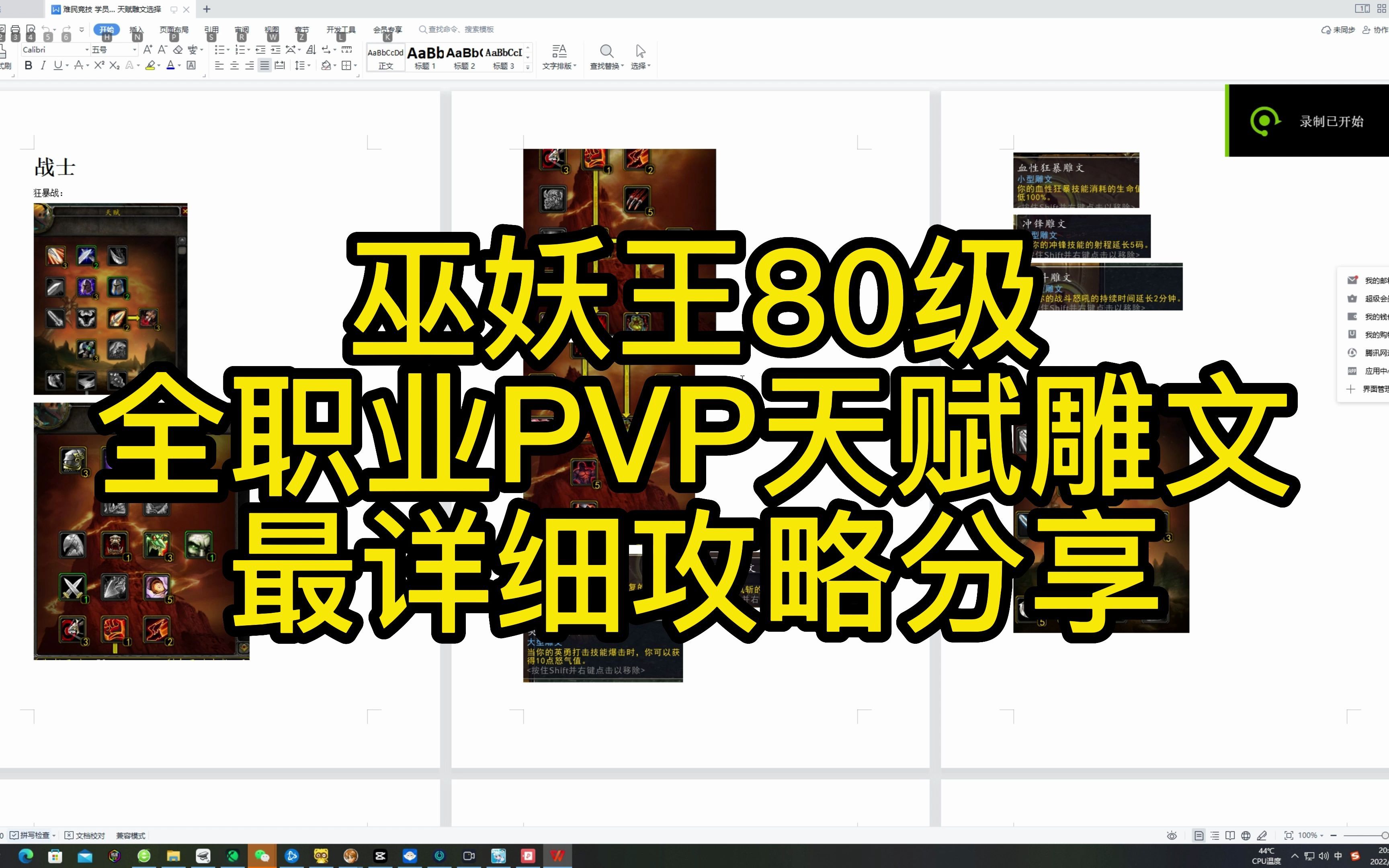 巫妖王80级全职业PVP天赋雕文分享网络游戏热门视频