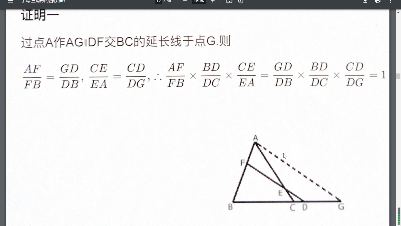 梅涅劳斯定理