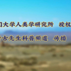 讲座 ｜ 世界上的族群和语言