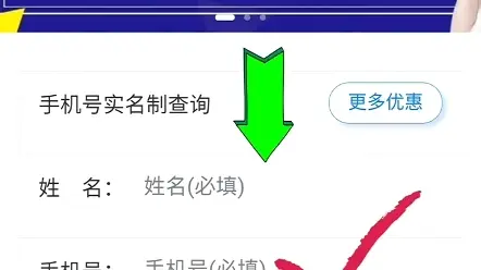 查询手机号姓名身份证是否一致
