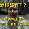 三十多岁赴日留学，来了25天，回答一下问题和简单感受