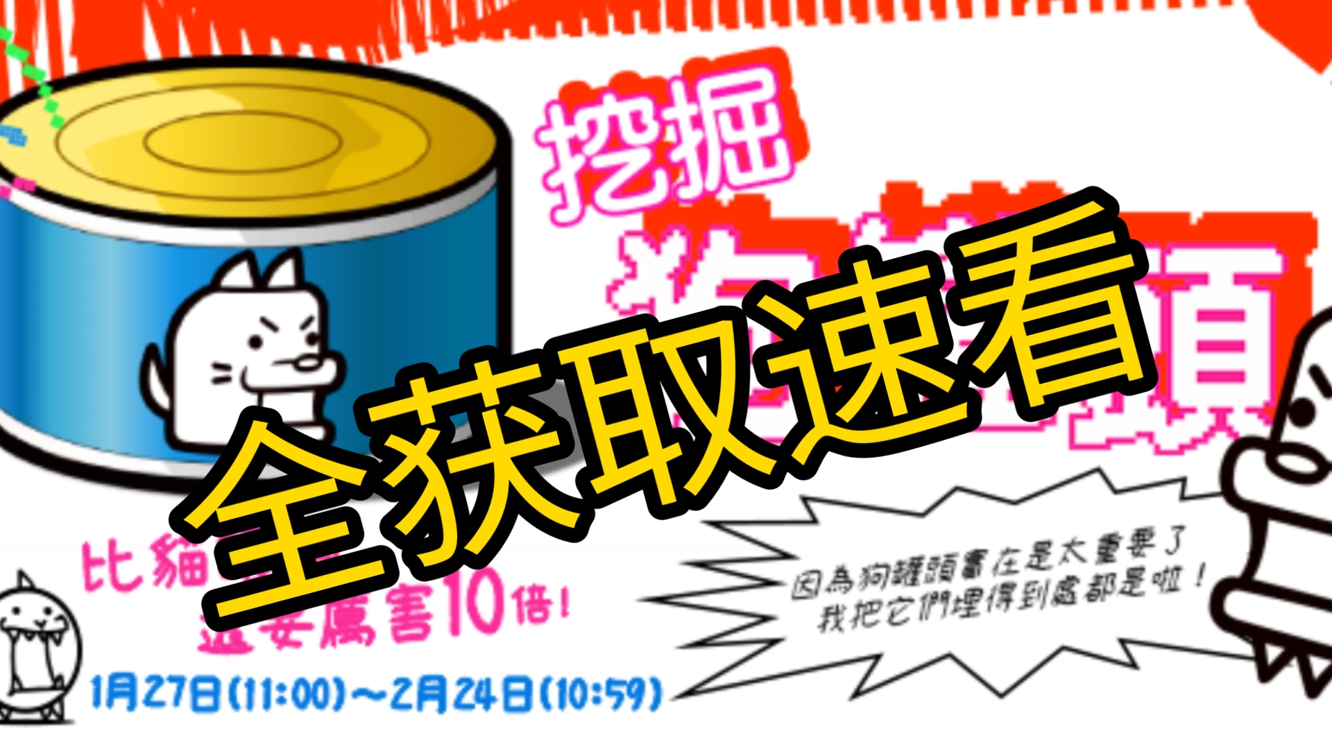 【猫咪大战争】狗罐头15处获取 p05 12-15