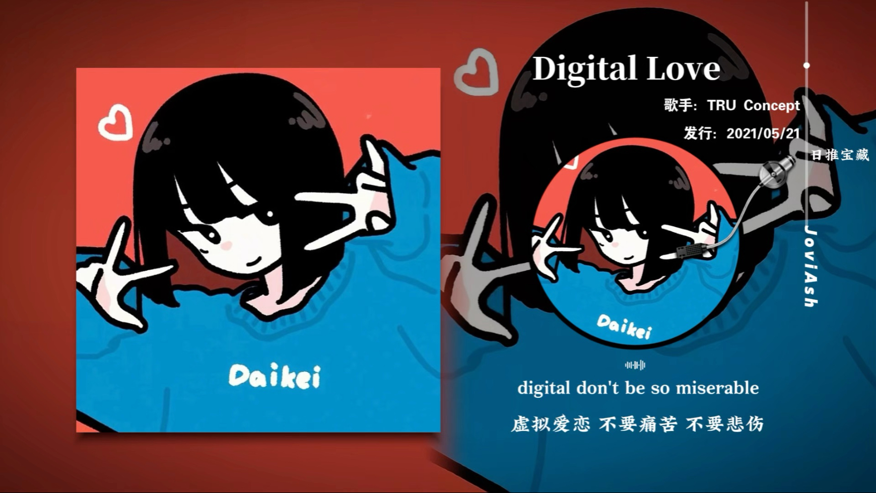 “节奏感超强，嗓音空灵好上头”《Digital Love》