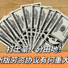 打土豪！分田地！NBA新版劳资协议有何重大变化