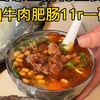 四川街头麻辣豆腐脑加牛肉加肥肠，真的好香