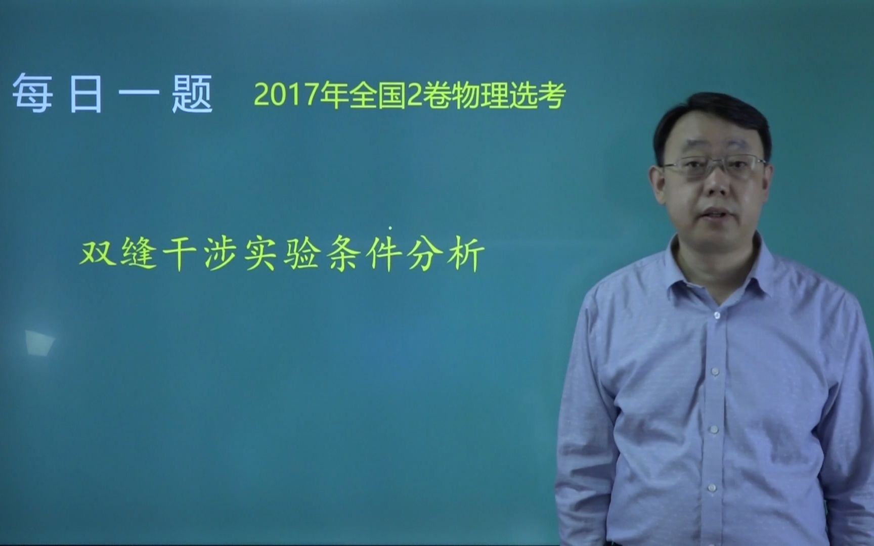 【宋晓垒【每日一题【10年高考真题解析】第28周6-2017年全国2卷