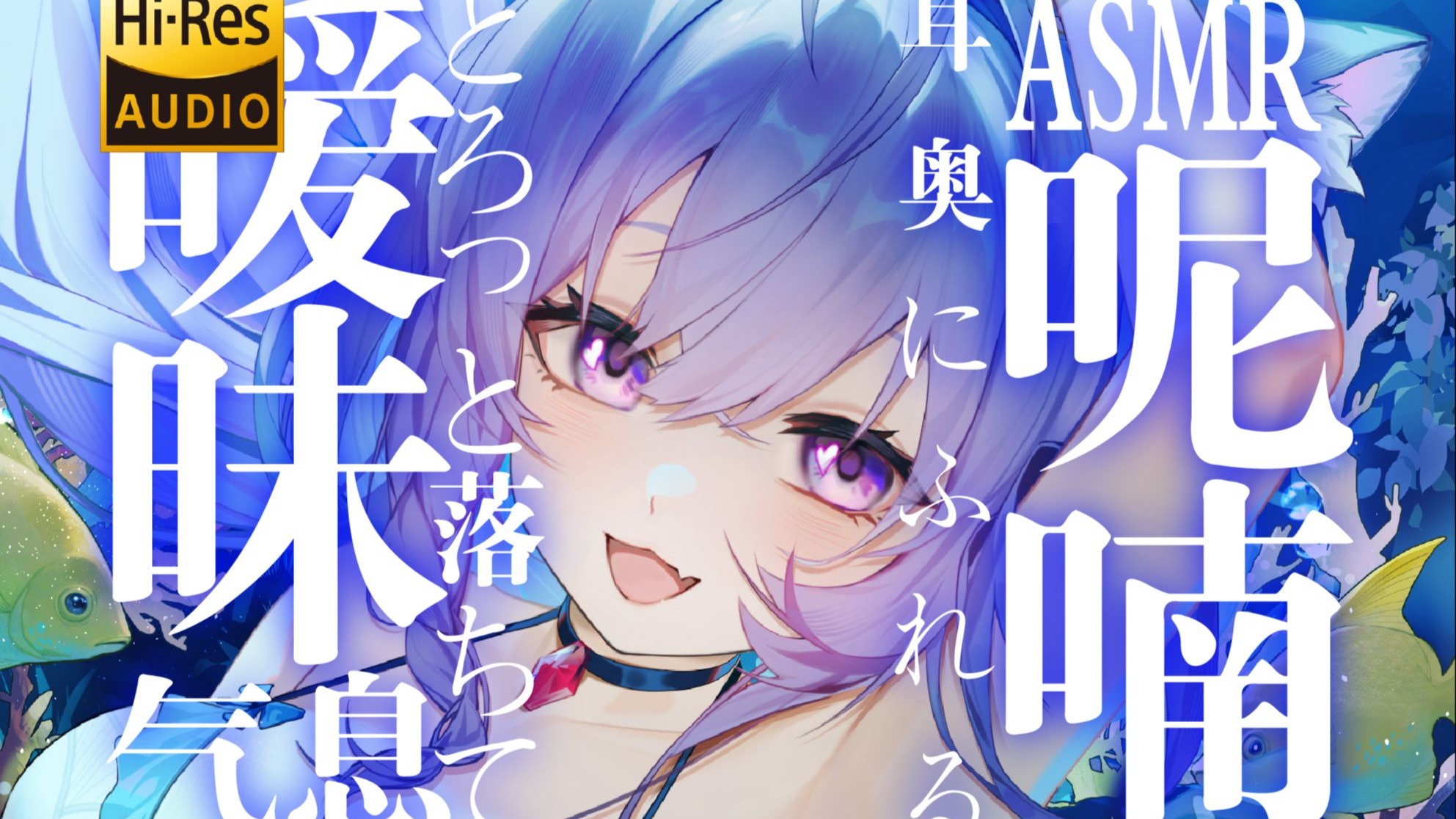 【ASMR/Hi-Res】好痒...甜甜气息喷洒在耳畔~