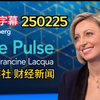 彭博社财经新闻 Bloomberg The Pulse