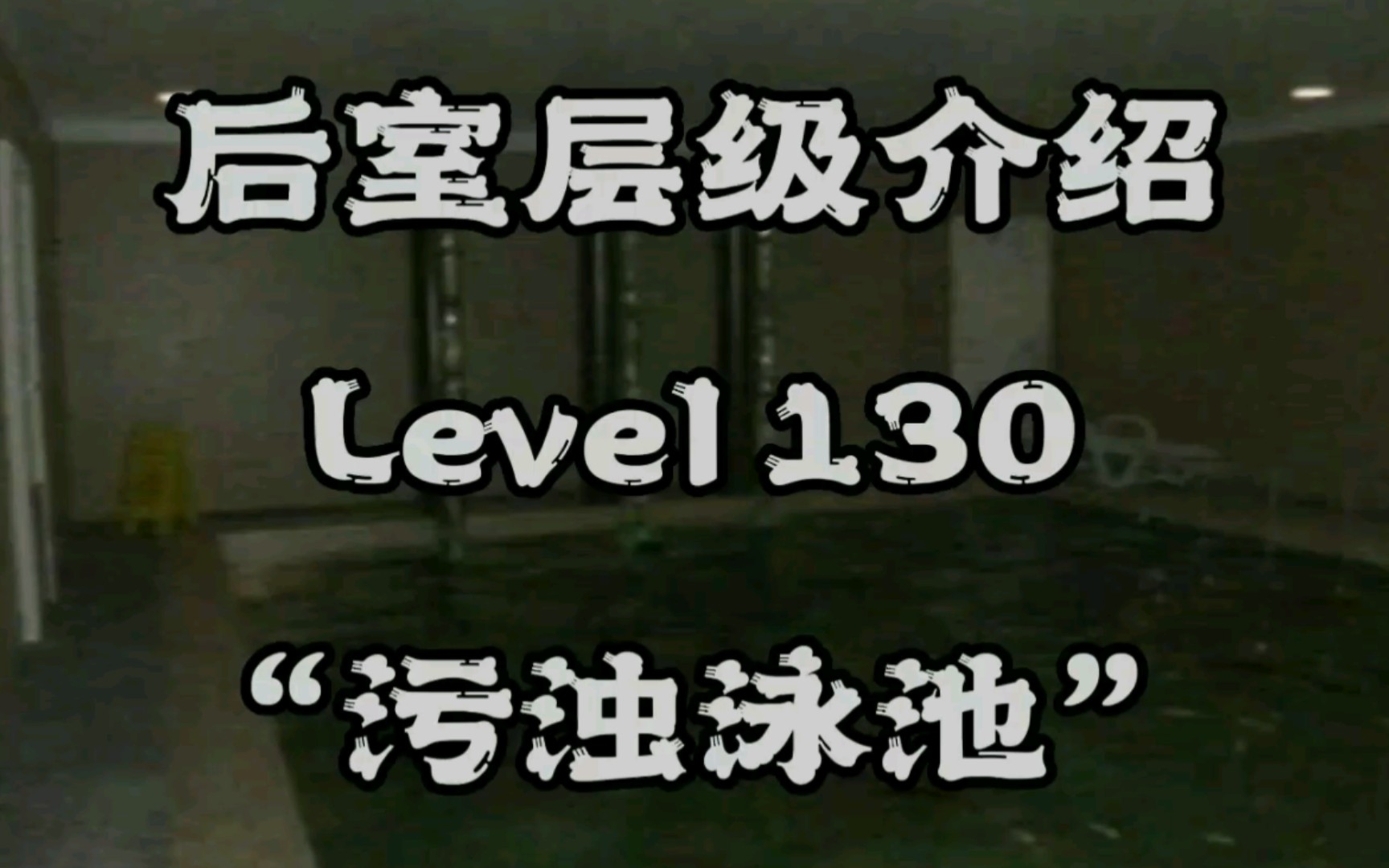 The Backrooms Wiki on X: LEVEL 130 by Hikarinu Sightings of Dullers on  this level are quite rare and disproportionate to the amount of  disappearances on it.   / X