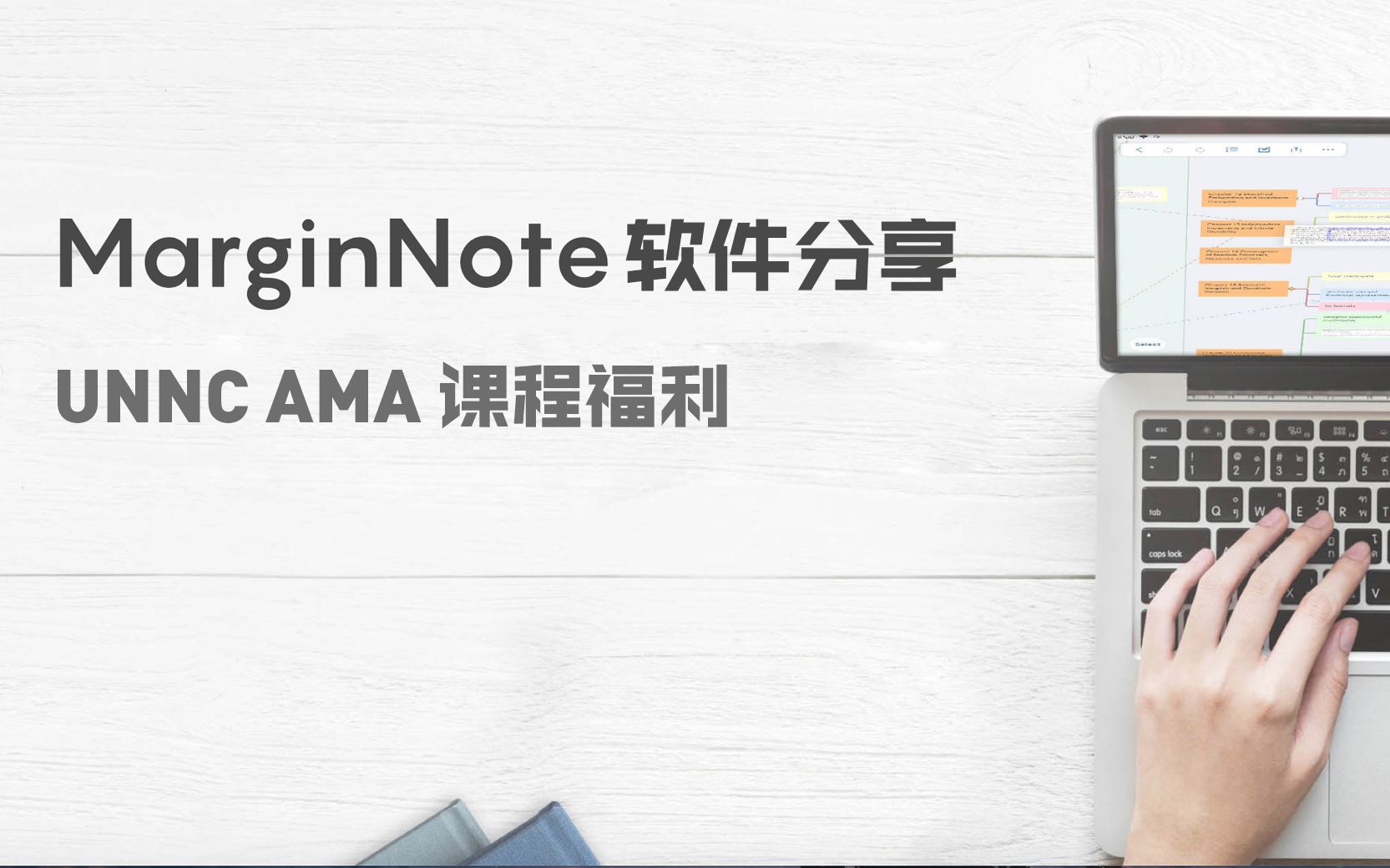 MarginNote3软件分享 | UNNC AMA课程福利 | 小白分享1.0哔哩哔哩bilibili