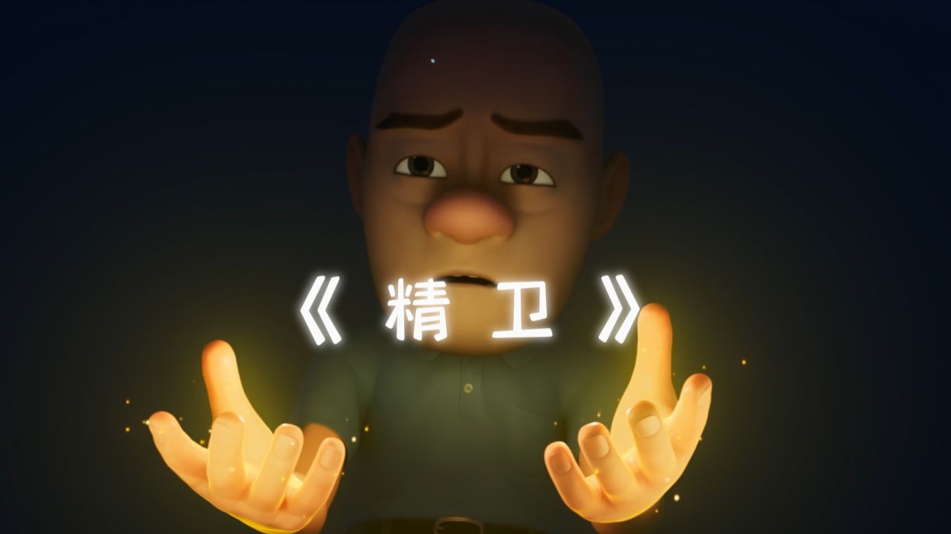 这才是《精卫》原版MV！