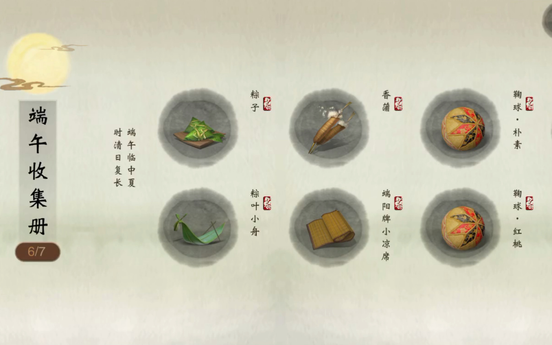 楚留香端午节所有玩具展示