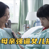 偏心母亲为救病重儿子，强逼女儿去捐肾，不料酿成惨剧