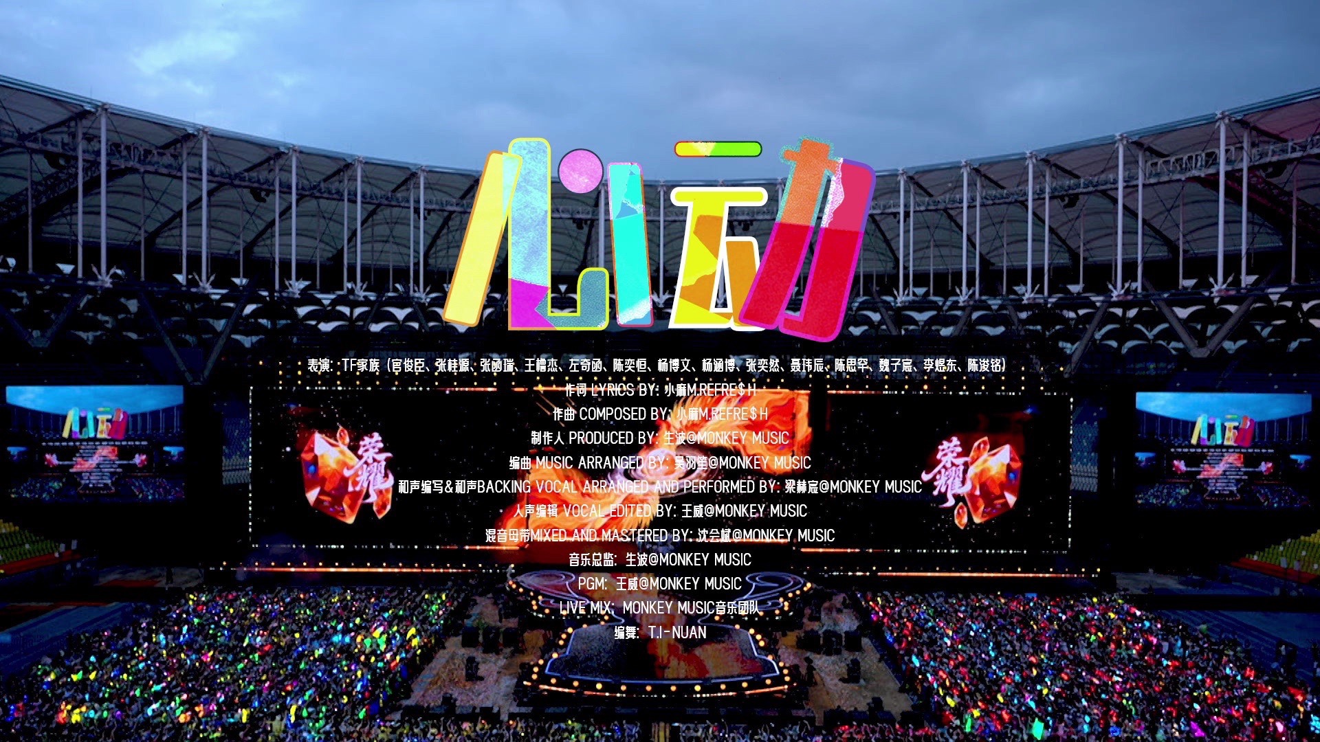 【TF家族练习生】2026新年音乐会「荣耀」:《心动》纯享版（DAY2）