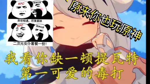 原来你也玩原神(●• ̀ω•́ )✧