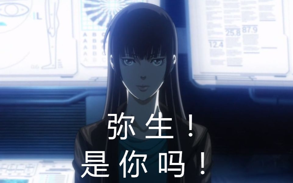 Psycho Pass 心理测量者3 你们要的弥生姐姐回来了 高燃片段cut 哔哩哔哩 つロ干杯 Bilibili