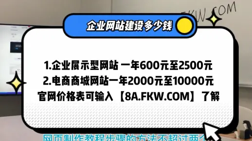 做网站的流程：企业做一个网站要多少钱？