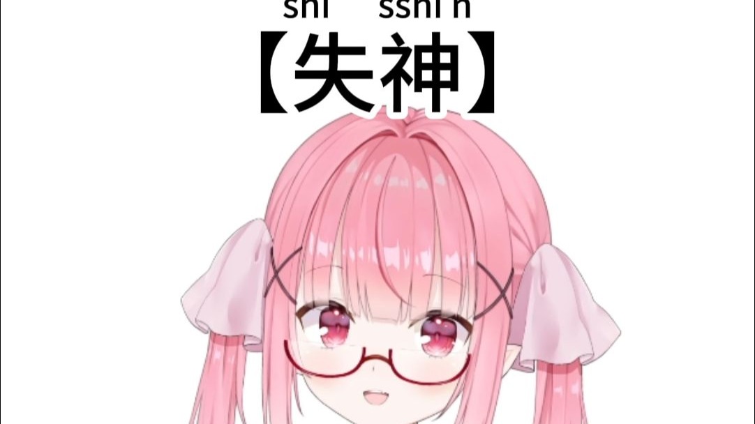 【糟糕日语小课堂】day56/100