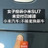 女子投诉小米SU7未交付已掉漆 小米汽车：不可更换新车